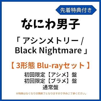 なにわ男子CD/Blu-rayまとめ売り新品未開封初回限定盤含む13枚⭐︎匿名配送 POPMALL 【初回限定盤1】(CD+Blu-ray) : なにわ男子 | HMV&BOOKS