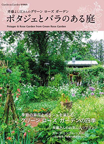 無料電子書籍 アプリ ポタジェとバラのある庭 (MUSASHI BOOKS) バイ