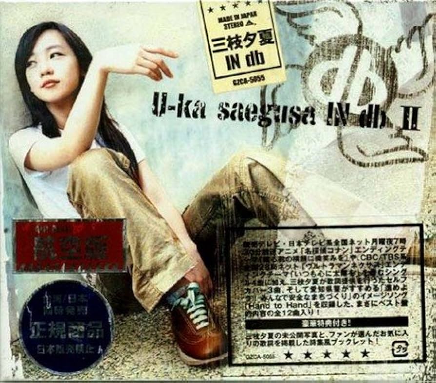 三枝夕夏 U-ka saegusa IN db CD・DVD 28枚セット Amazon.co.jp: U-