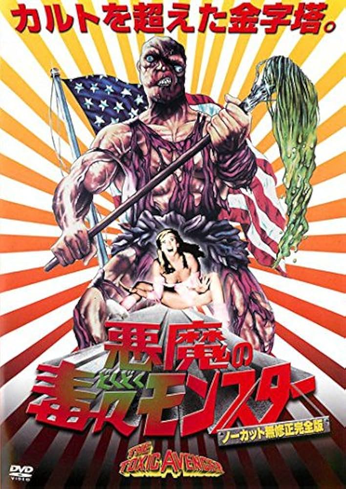 悪魔の毒毒モンスター 激レアセット7体＋乗り物 悪魔の毒々モンスター 悪魔の毒毒モンスター 激レアセット7体＋乗り物 悪魔の毒々