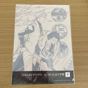 Amazon.co.jp: 文豪ストレイドッグス 国木田独歩 田山花袋