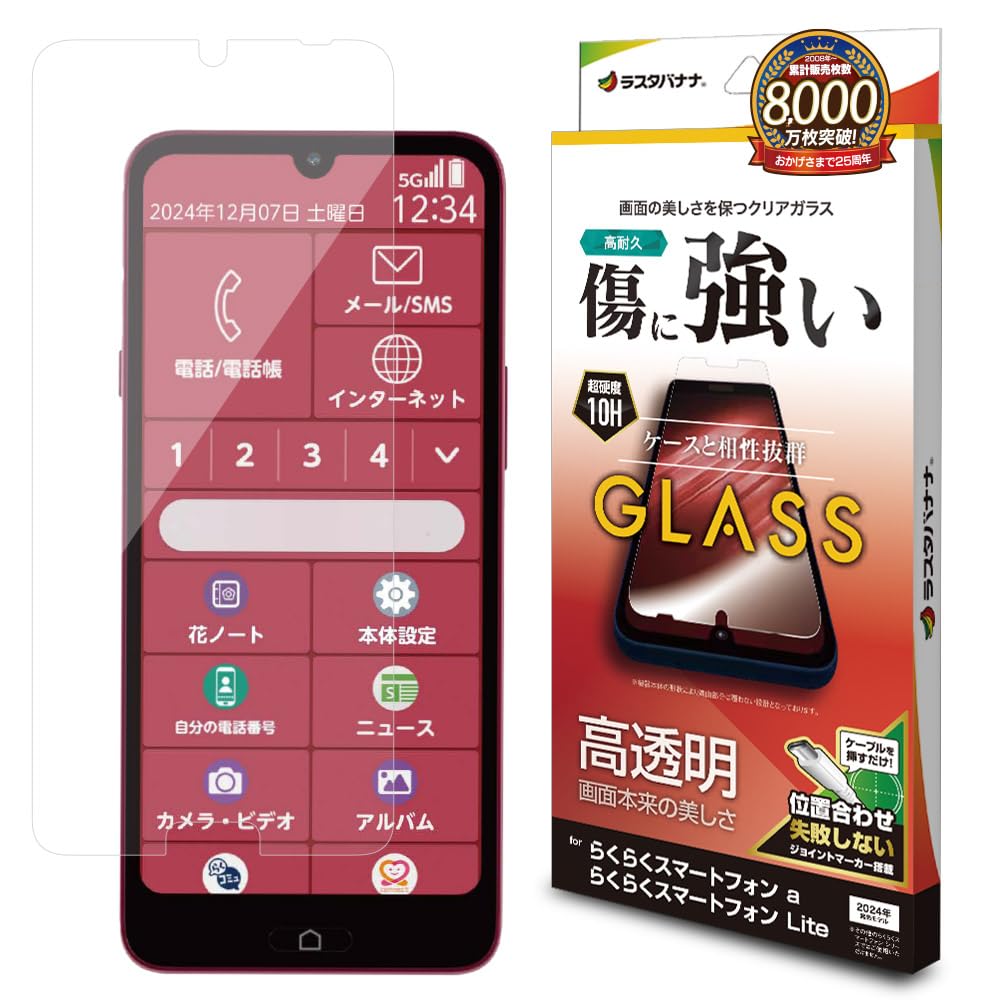 Amazon | ラスタバナナ ガラスフィルム らくらくスマートフォン