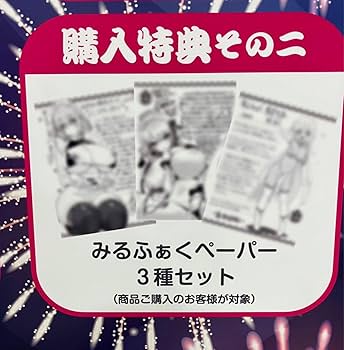 ひ*ろ様 C104 全種セット　みるくふぁくとりー　タペストリー セット Amazon.co.jp: C104 コミケ みるくふぁくとりー タペストリー