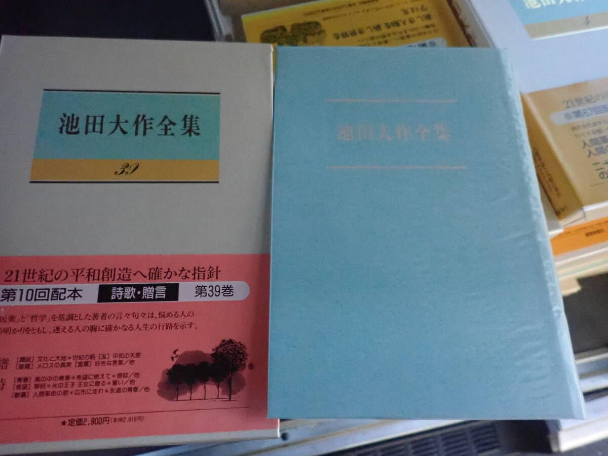 池田大作全集　1〜150巻全巻 Amazon.co.jp: 07)不可池田大作全集 全150巻揃セット/聖教新聞社