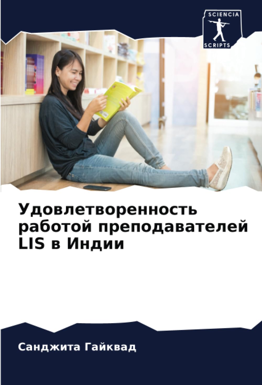 Удовлетворенность работой преподавателей LIS в Индии