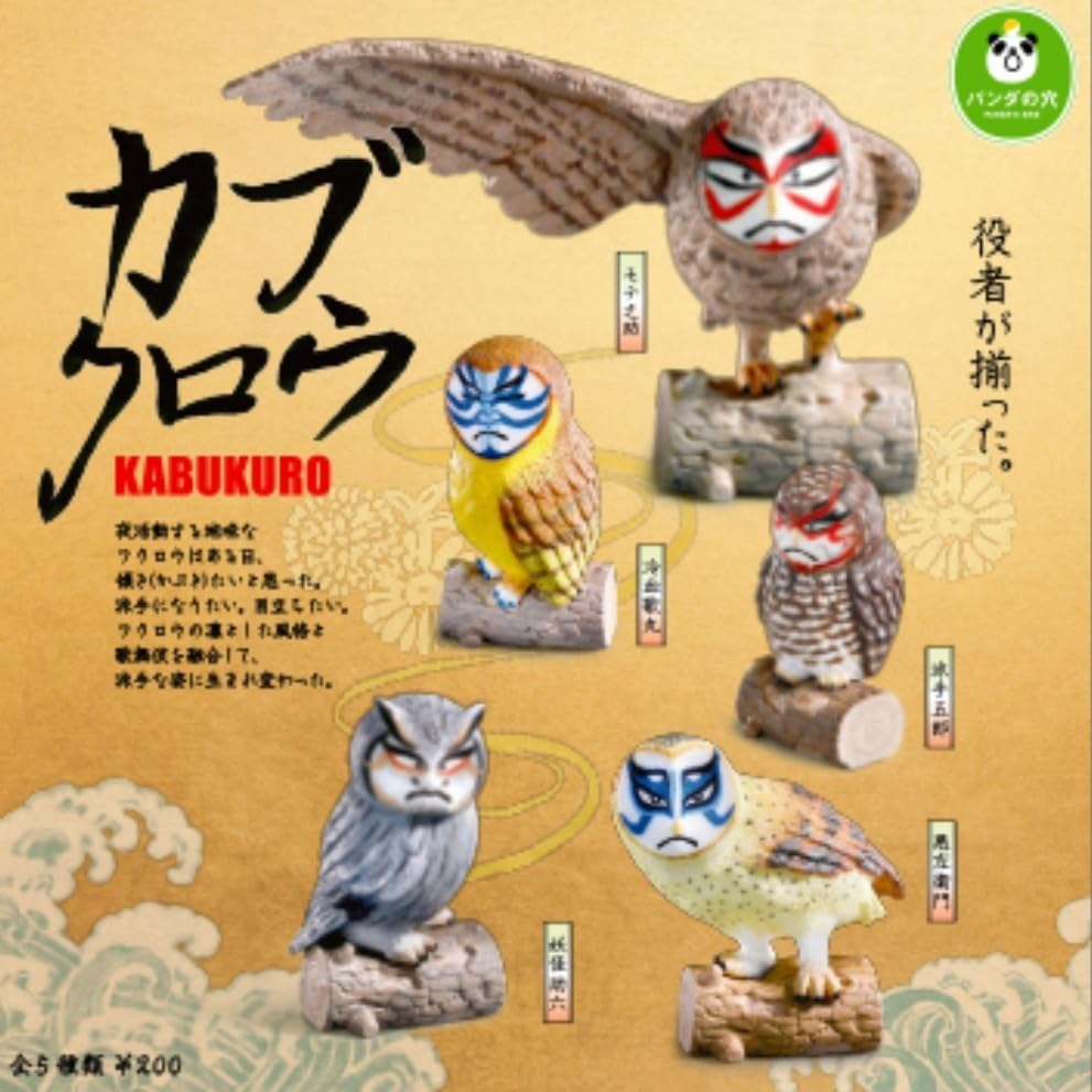 フクロウコレクション全5羽 【公式通販】