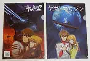 宇宙戦艦ヤマト2202愛の戦士たち 森雪 春 クリアファイル Amazon.co.jp: 宇宙戦艦ヤマト2202 愛の戦士たち 第五章煉獄篇