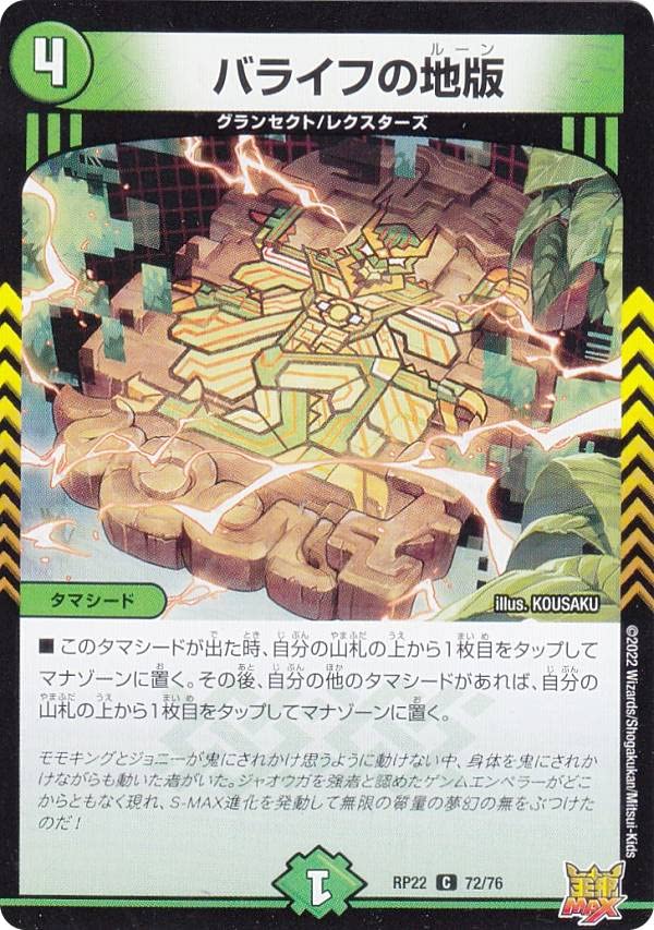 Amazon.co.jp: デュエルマスターズ DMRP22 72/76 バライフの地版