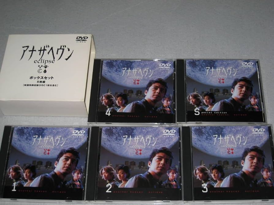 Amazon.co.jp: DVD-BOX「アナザヘヴン ～eclipse～ 5枚組