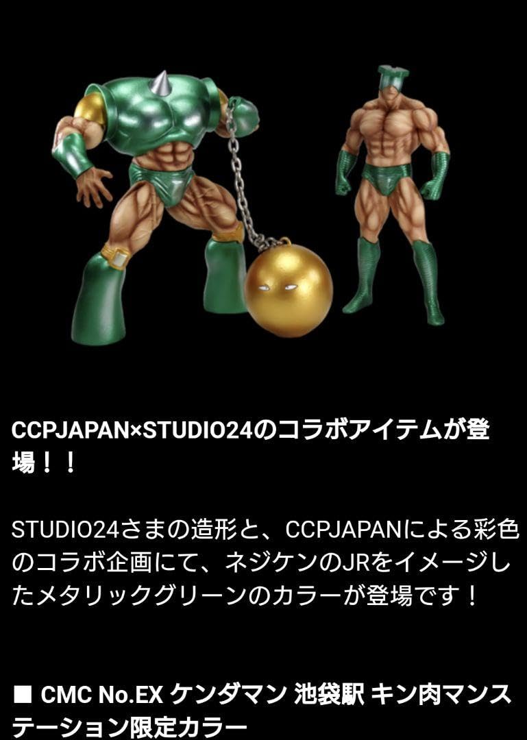 Amazon.co.jp: CMC ケンダマン スクリューキッド 池袋駅 キン肉マン 