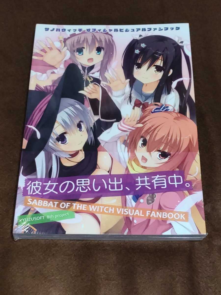 Amazon.co.jp: サノバウィッチ オフィシャル ビジュアルファンブック  