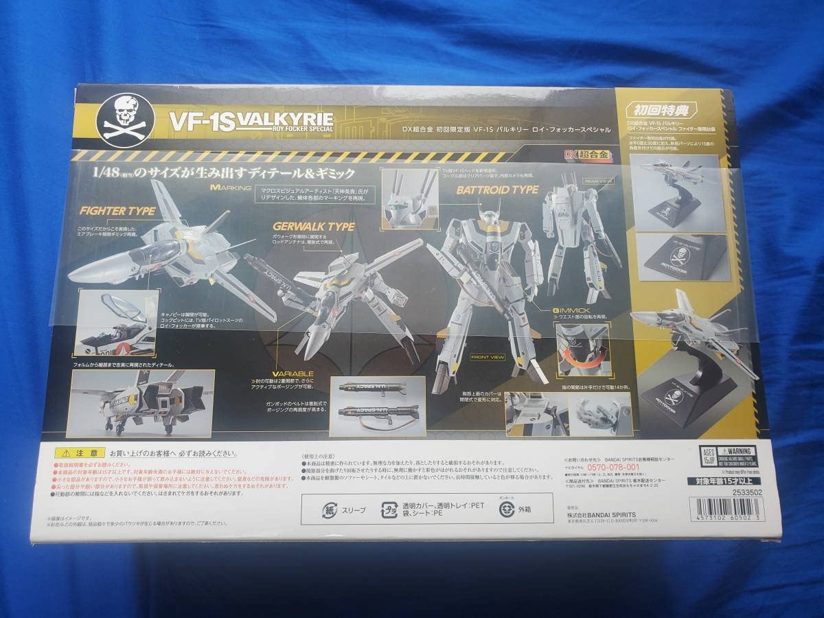 Amazon.co.jp: DX超合金 初回限定版 VF-1S バルキリー ロイ 