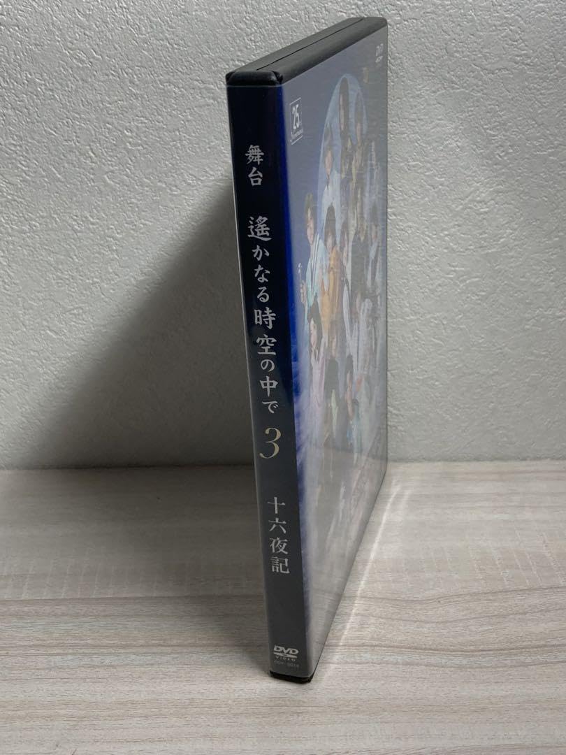 Amazon.co.jp: 舞台 遙かなる時空の中で3 十六夜記 DVD ミュージカル 