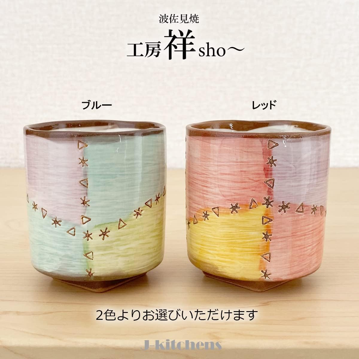 J-kitchens Kobo Sho~ Set of 3 Square High Base Glass (Ceramic), Red, Patchwork, Hasami Yaki, Made in Japan