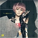 「・・・好き×××」/0時前のツンデレラ(ジャケットB)