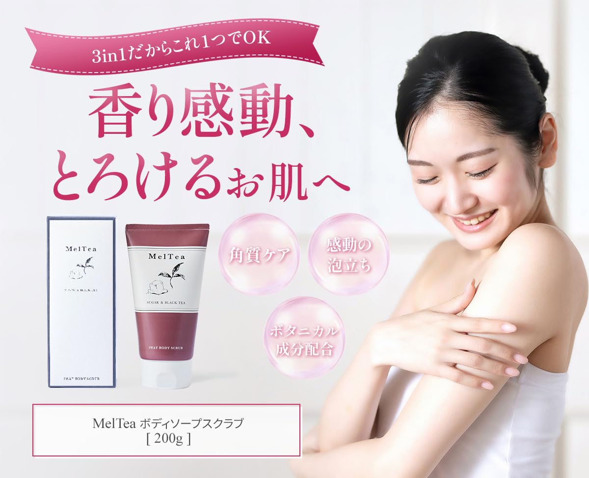Amazon | MelTea ボディソープスクラブ 200g ボディスクラブ メルティ 