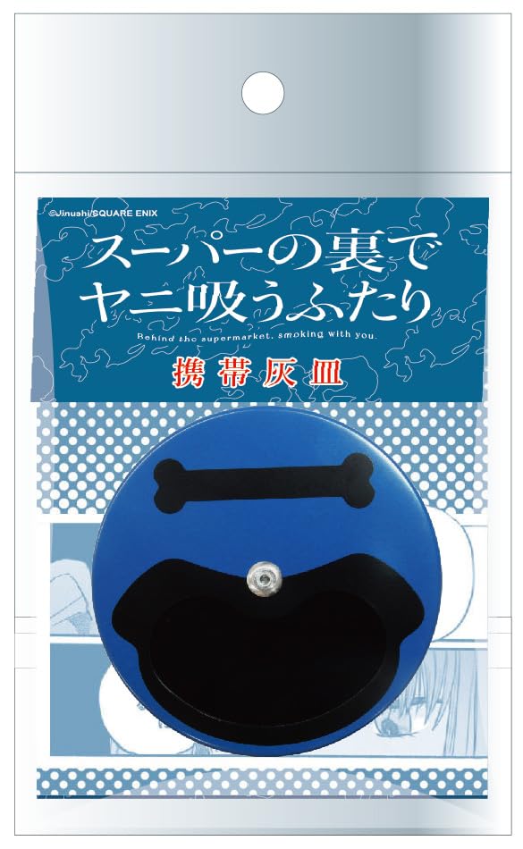 Amazon.co.jp: スーパーの裏でヤニ吸うふたり 携帯灰皿 ブルー 8373