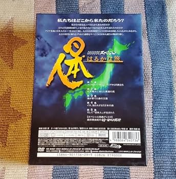 ＮＨＫスペシャル　日本人はるかな旅　ＤＶＤ－ＢＯＸ NHKスペシャル 日本人はるかな旅 DVD-BOX〈6枚組〉 - メルカリ