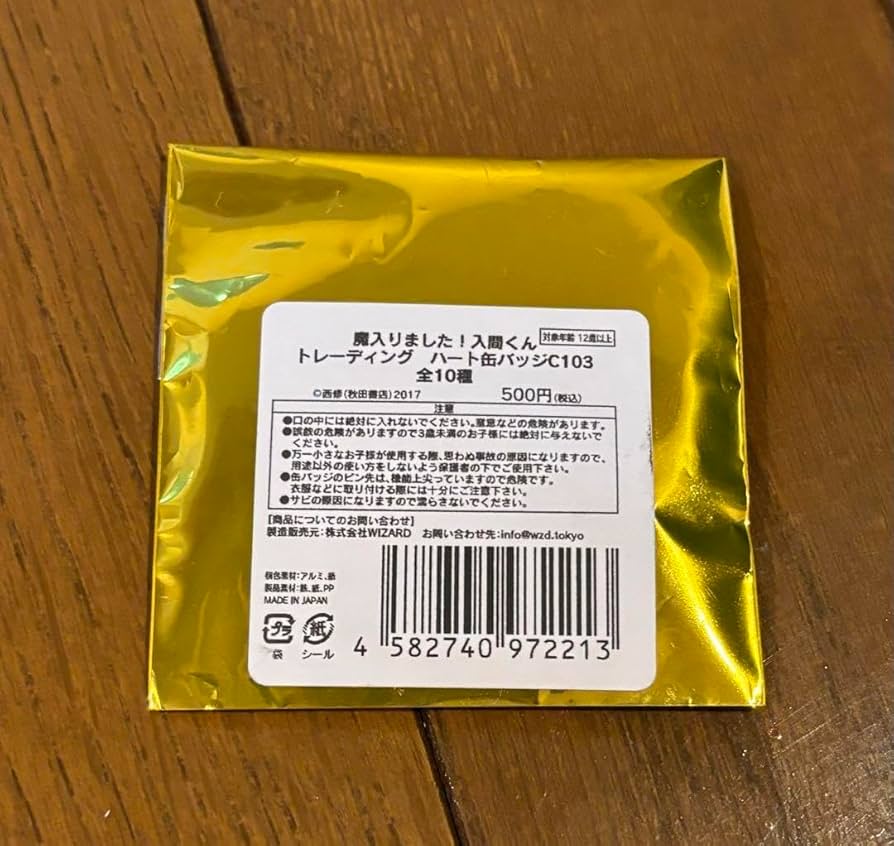 Amazon.co.jp: 魔入りました 入間くん トレーディング ハート缶