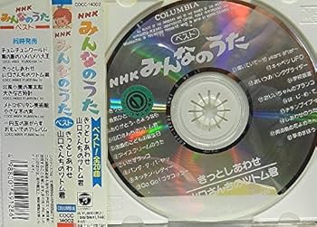 NHK「みんなのうた」VOL.31～きっとしあわせ～ NHKみんなのうた - メルカリ