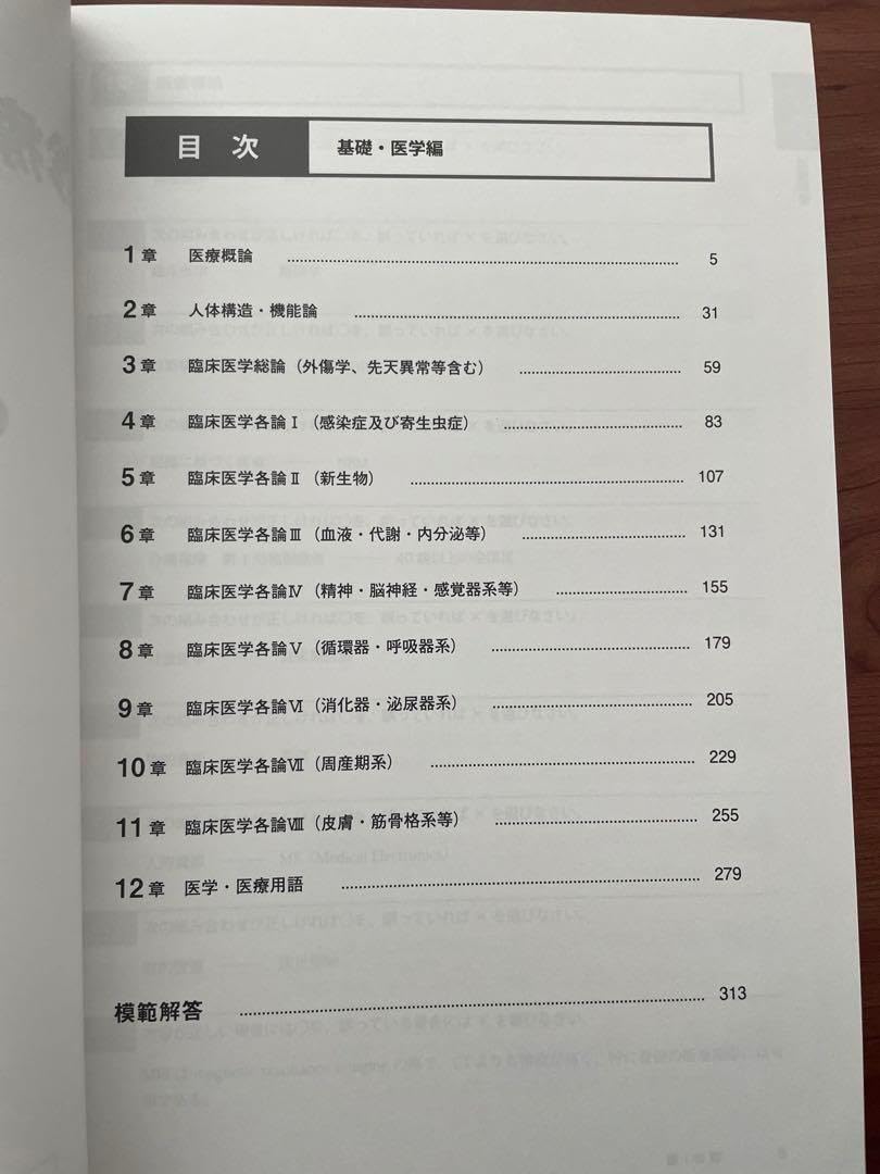 Amazon.co.jp: 診療情報管理士教育練習問題 2024年版（最新版） 基礎