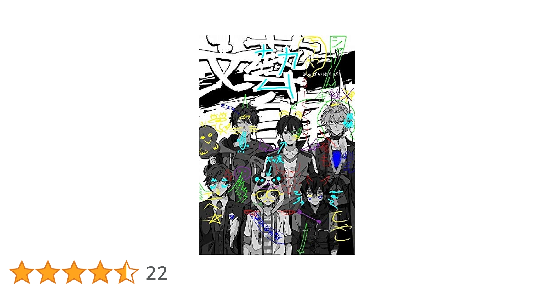 White Tales　ムック本　まとめ売り Amazon.co.jp: White Tails【ワイテルズ】 これまでの物語 公式