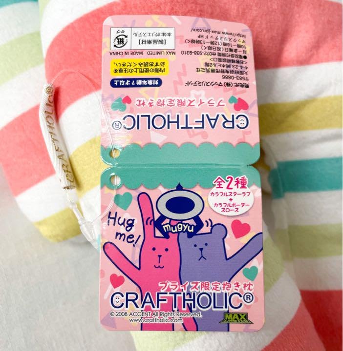 Amazon.co.jp: クラフトホリックプライズ限定抱き枕カラフルボーダー