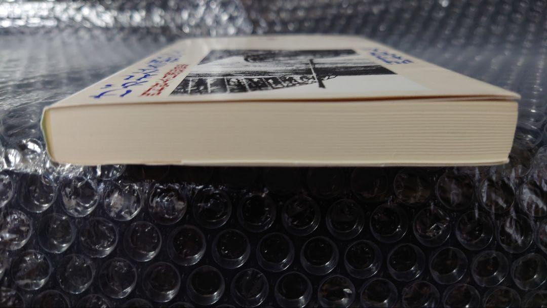 Amazon.co.jp: 西村賢太 けがれなき酒のへど : 西村賢太自選短篇