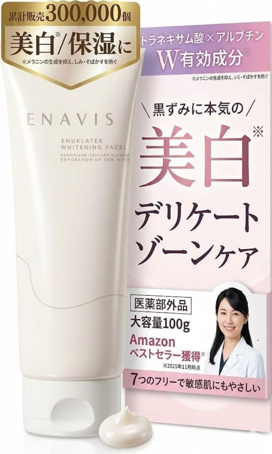 Amazon | ENAVIS エナビス デリケートゾーン 美白 保湿 Amazon | ENAVIS エナビス デリケートゾーン 美白 保湿