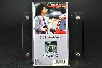●中森明菜●「ジプシークイーン」 シングルCD Amazon.co.jp: ジプシー・クイーン[中森明菜][EP盤]: ミュージック