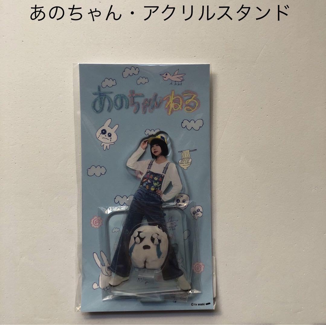 あのちゃんアクリルスタンド あのちゃんねる Amazon.co.jp: あのちゃんねる アクリルスタンド 歯周病ちゃん