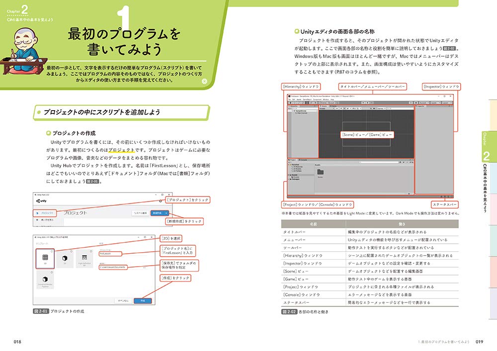 UnityではじめるC# 基礎編 改訂版