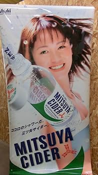 ガッキー　三ツ矢サイダー　特大タペストリー！ ガッキー 三ツ矢サイダー 特大タペストリー！