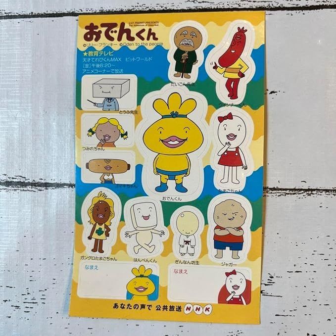 Amazon.co.jp: おでんくん シール リリーフランキー 天才テレビくん