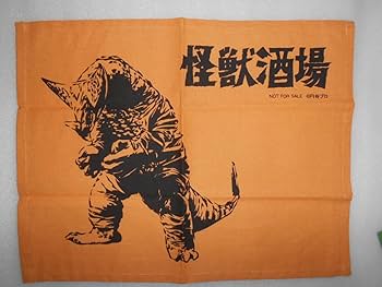 Amazon.co.jp: 怪獣酒場 ランチョンマット 3枚セット 約36×45㎝位 円谷