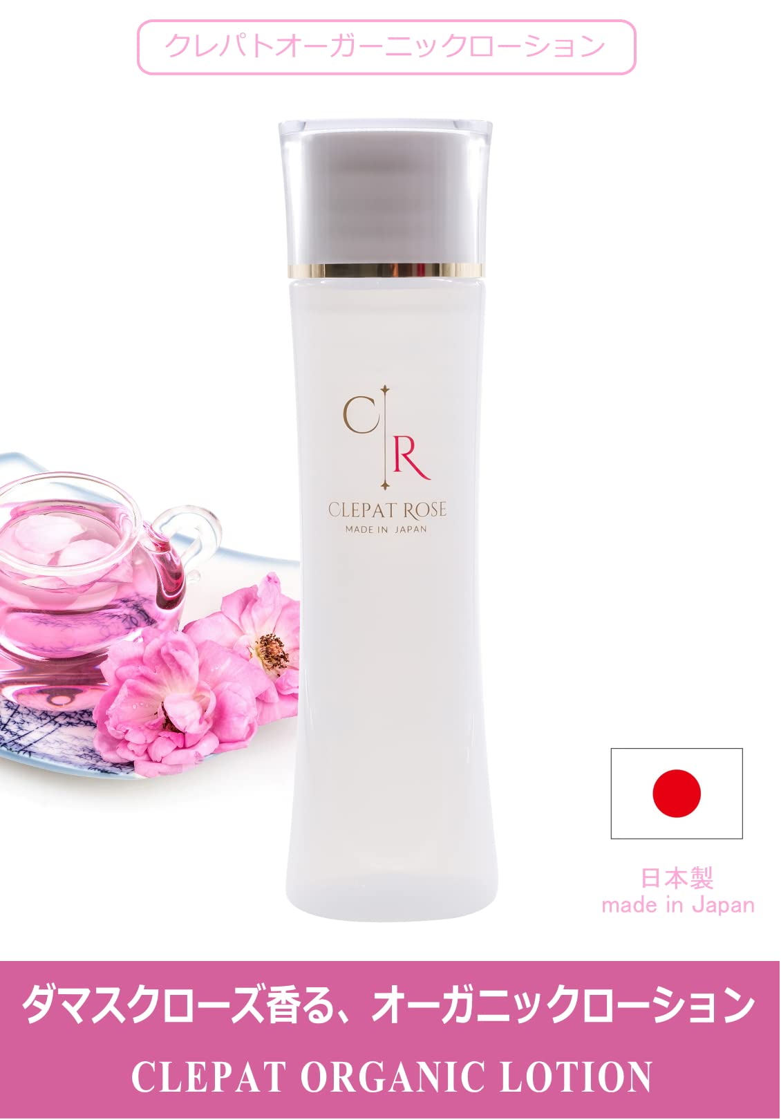Amazon | CLEPAT ROSE (クレパトローズ) クレパトオーガニック 