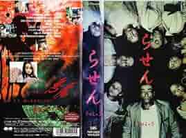 らせん　VHS 1999　ビデオ Amazon.co.jp: らせん(1) [VHS] : 岸谷五朗, 吉本多香美, 岸谷