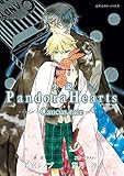 小説 PandoraHearts ～Caucus race～ (デジタル版Gファンタジーノベルズ)