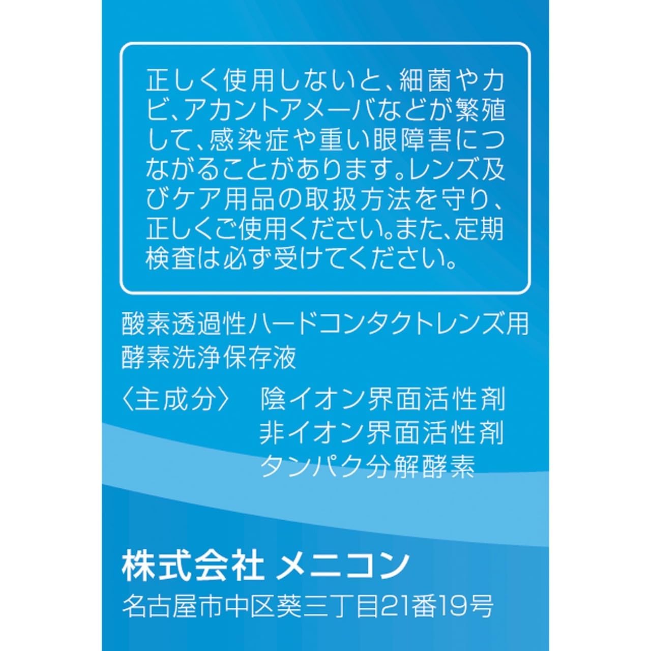 Amazon | 120mL ×6本 メニコン O2ケア アミノソラ 3箱セット 酵素洗浄