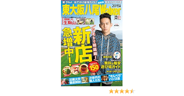 東大阪八尾walker ｋａｎｓａｉｗａｌｋｅｒ編集部 海外旅行 Kindleストア Amazon