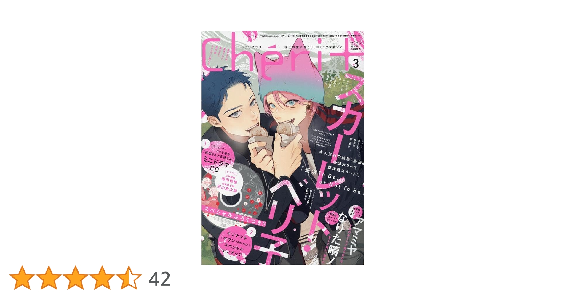 Cheri+ シェリプラス 3月号  ギヴン 新品未開封 シェリプラス 2024年3月号 ギヴン いいね不要❌ シェリプラス2024年