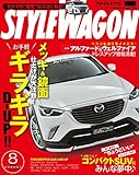 STYLE WAGON (スタイル ワゴン) 2015年 8月号 [雑誌]