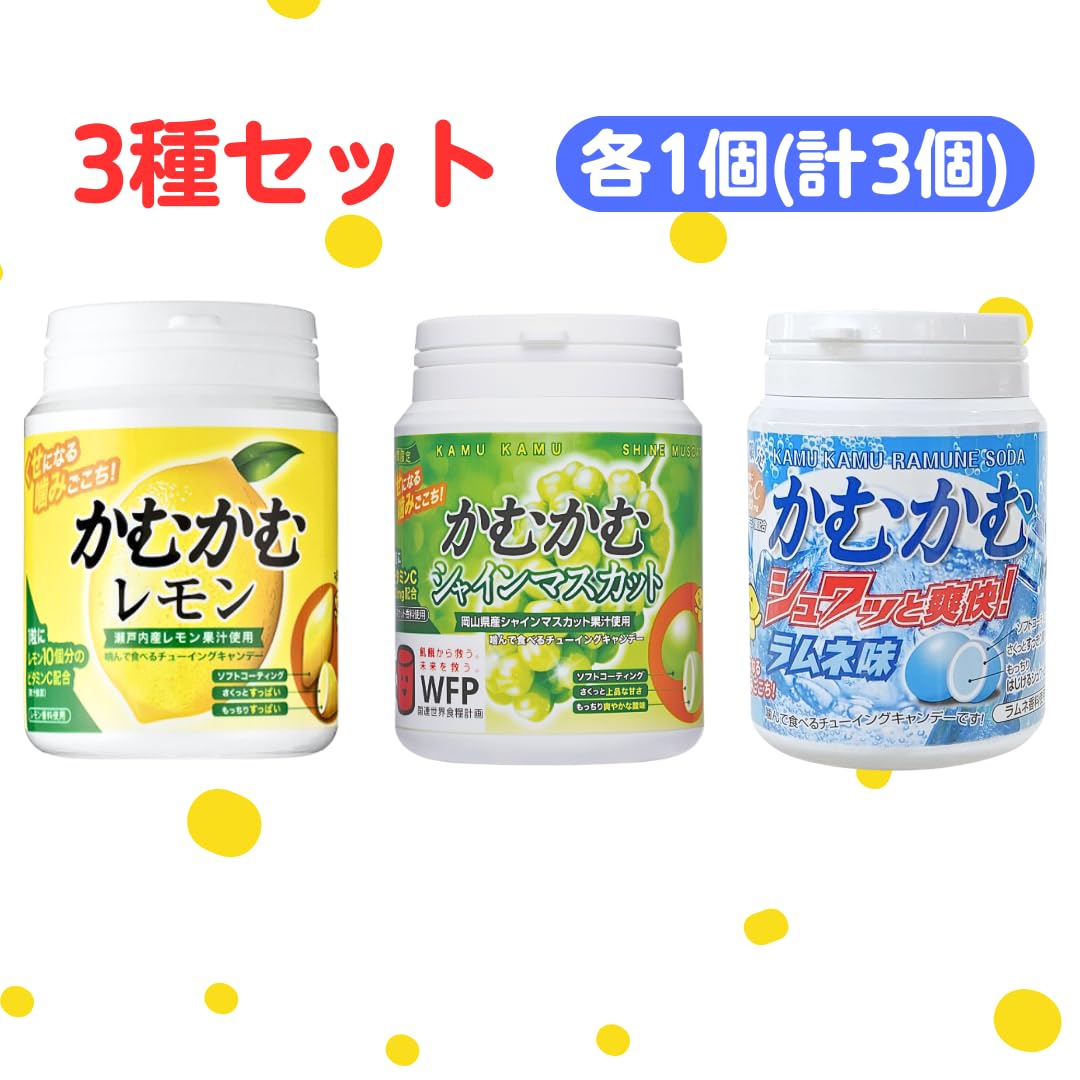 Amazon | かむ かむ レモン シャインマスカット ラムネ 3種セット 各1