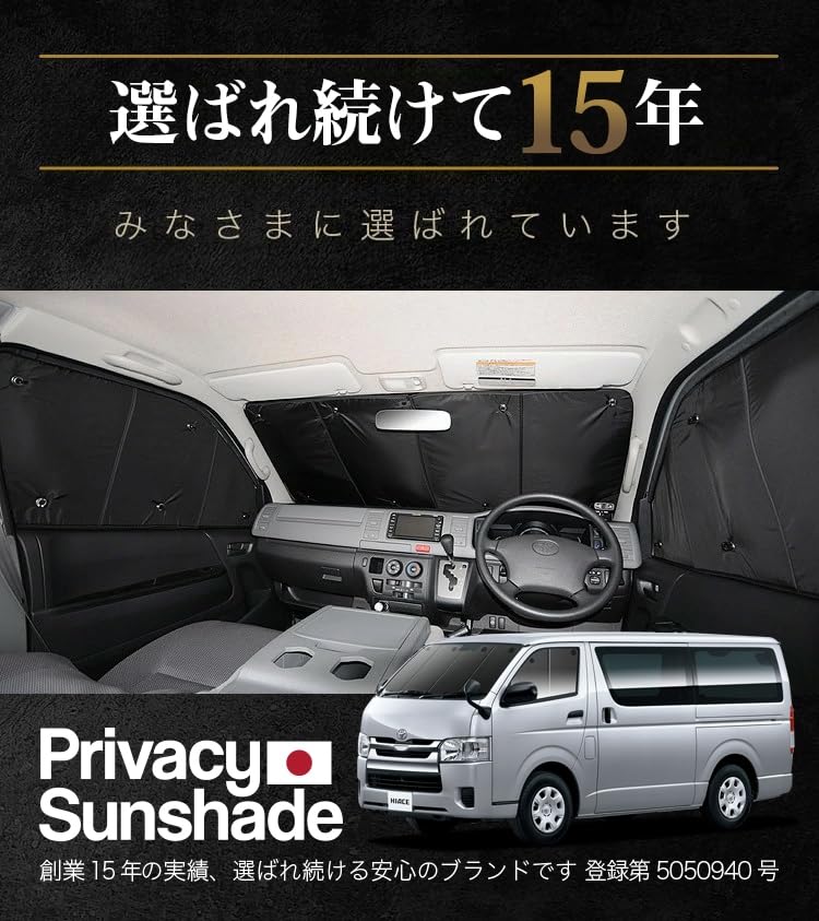 Privacy Sunshade ハイエース専用サンシェード Amazon.co.jp: 趣味職人 プライバシー サンシェード 車