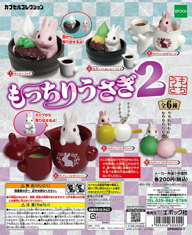Amazon.co.jp: 全6種コンプリート もっちり うさぎ2曙:2023年の干支