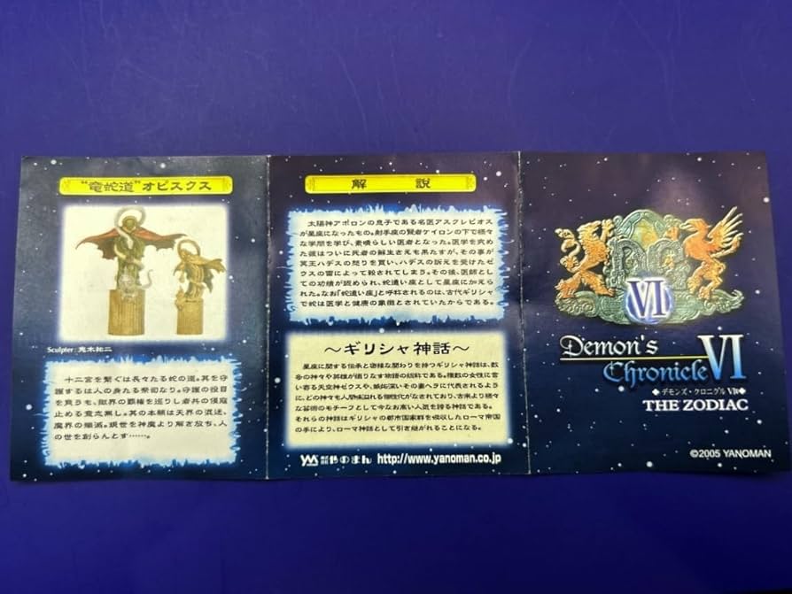 デモンズクロニクルⅥ シークレット　オピスクス デモンズクロニクルⅥ シークレット オピスクス