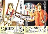 金魚屋古書店出納帳 コミック 全2巻完結セット