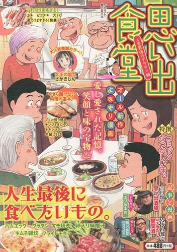 『思い出食堂』1巻