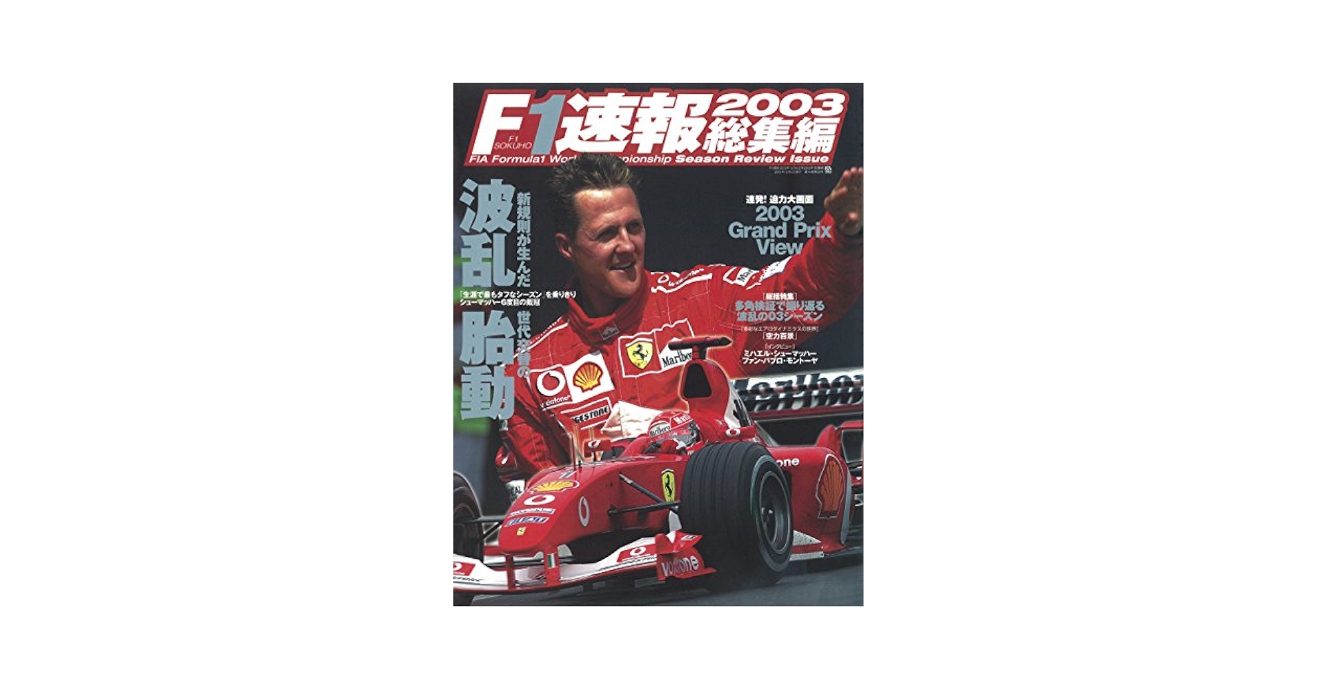 F1速報　総集編　10冊セット セット 2002年 F1速報全17戦セット［全17冊］ | レースとクルマ