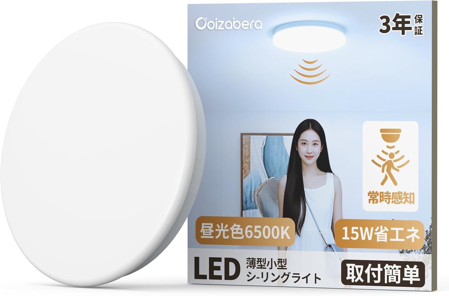「Coizabera」小型シーリングライ